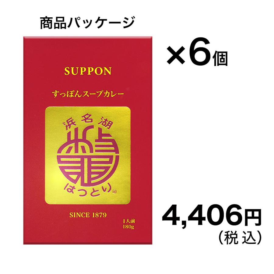 すっぽん スープカレー 6個セット 浜名湖 服部中村養鼈場