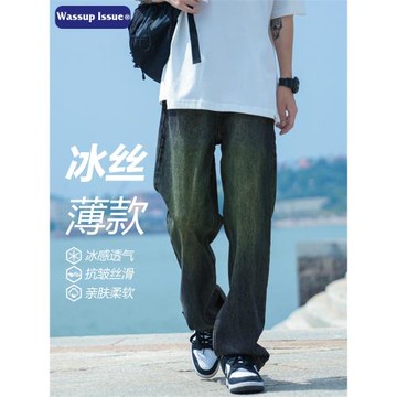 WASSUP ISSUE美式冰絲水洗牛仔褲男款春秋薄款寬松直筒休閑褲子男