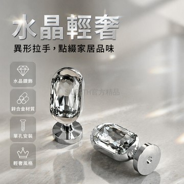台灣出貨✨ 水晶吊墜拉手 玻璃水晶 鋅合金門把 手 一孔式 葉形 室內裝飾 五金配件