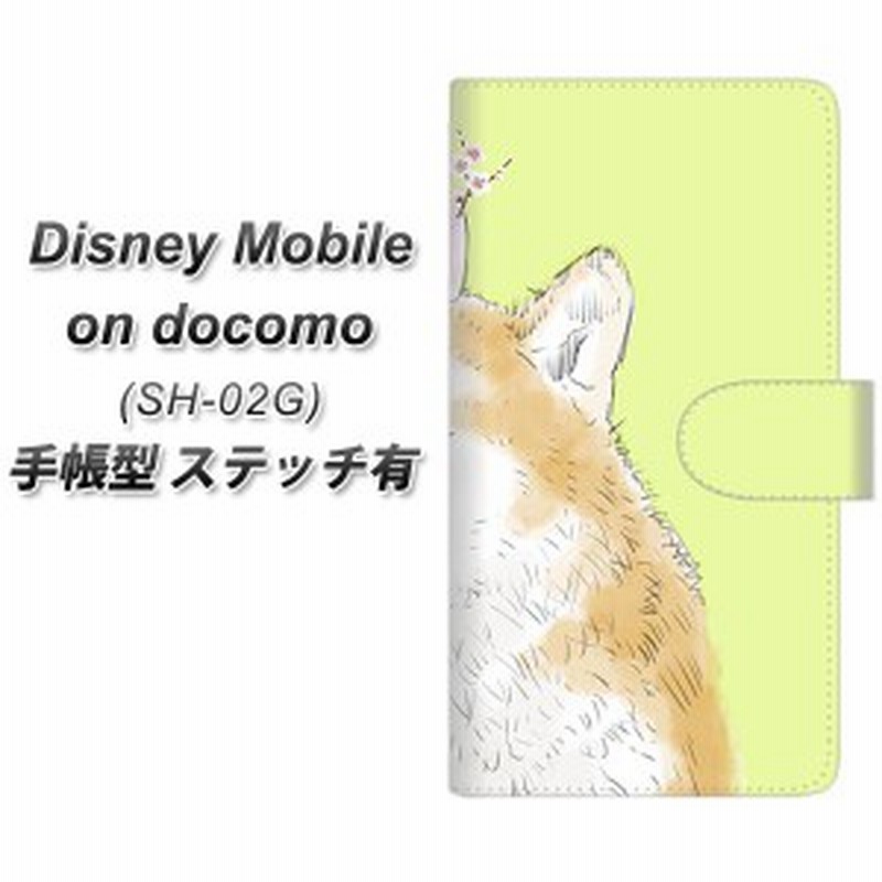 メール便送料無料 Docomo Disney Mobile On Docomo Sh 02g 手帳型スマホケース ステッチタイプ Yj015 柴犬３ ディズニーモバイル S 通販 Lineポイント最大1 0 Get Lineショッピング