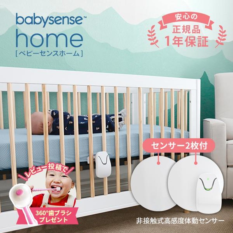 店内限界値引き中＆セルフラッピング無料 babysense 7 ベビーセンス