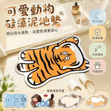 台灣出貨✨ 硅藻泥衛浴地墊 洗澡專用吸水墊 小動物卡通地毯 防滑速乾衛生間腳墊 胖橘睡覺款 暹羅睡喵款 40*60CM