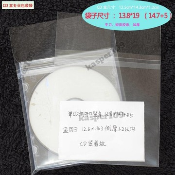 ┆CD盒┆ 雙CD透明自粘袋防塵保護袋光盤一次性袋CD盒專輯保護套加厚cd膠膜免運⚡