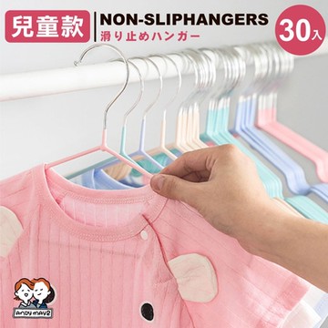 (30入) ANDYMAY2 北歐風覆膜衣架_3MM-兒童款 (顏色隨機) AM-T04【曬衣架 衣架 衣櫃架 吊衣架 掛衣架 內衣架】