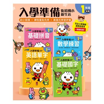 媽媽買 銜接國小新生活 風車圖書 FOOD超人 入學準備  基礎拼音 注音 符號 練習本