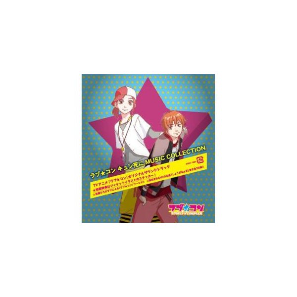 Cd アニメ ラブ コン キュン死に Music Collection 通販 Lineポイント最大0 5 Get Lineショッピング