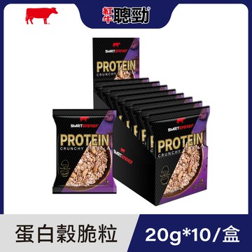 【紅牛】聰勁蛋白穀脆粒-紫薯風味20g/10入王家梁推薦 (減糖減脂、高纖)
