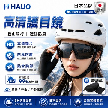 HAUO🏆正品4K高清 護目鏡🏆騎行護目鏡 抗UV 防風沙 防強光 安全帽護目鏡 防風鏡 登山 山地車 公路車 防護眼鏡