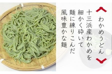 石巻焼きそば食べくらべ、いわしうどん、わかめうどんセット(4種セット）