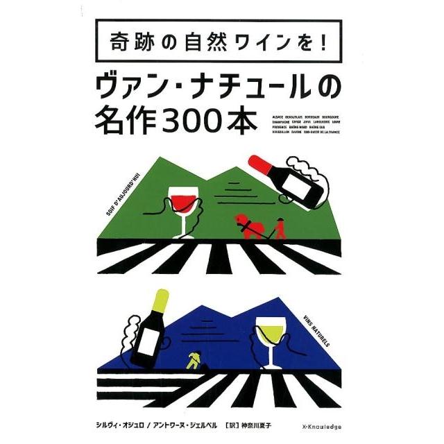 奇跡の自然ワインを ヴァン・ナチュールの名作