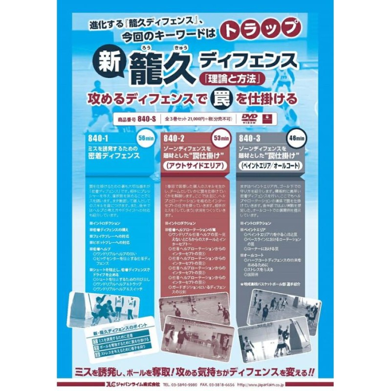 新・籠久ディフエンス「理論と方法」