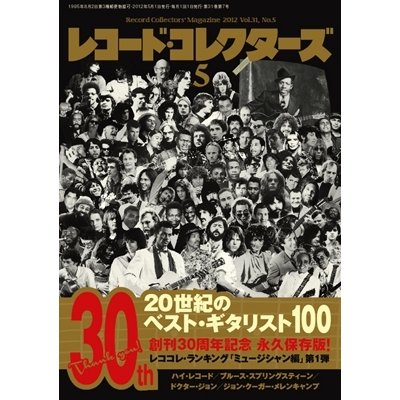 レコード・コレクターズ 2012年 5月号 Magazine