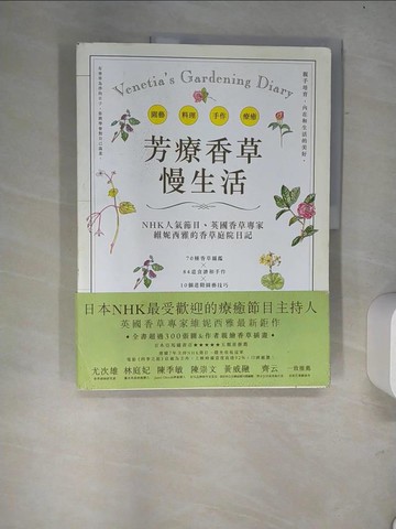 【書寶二手書T4／園藝_R5T】芳療香草.慢生活_維妮西雅‧史坦利‧史密斯