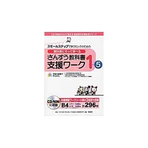 さんすう教科書支援ワーク　　１−　５   わかる喜び学ぶ楽しさ