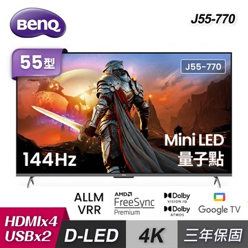 【BenQ 明基】55吋 量子點 Google TV 智慧顯示器 J55-770｜含壁掛安裝
