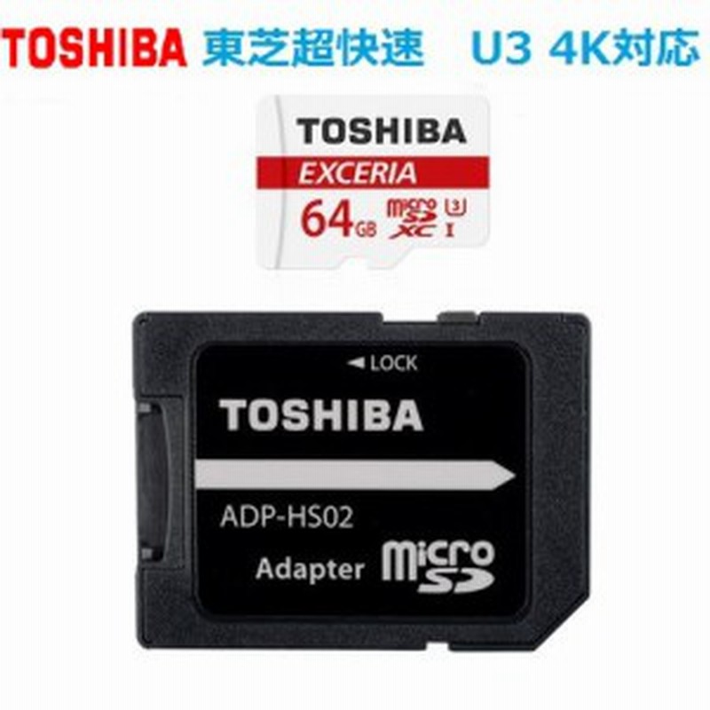 64GB 東芝 microSDXCカード 64GB 超高速90mb/s UHS-1 U3 4K対応 ADP 