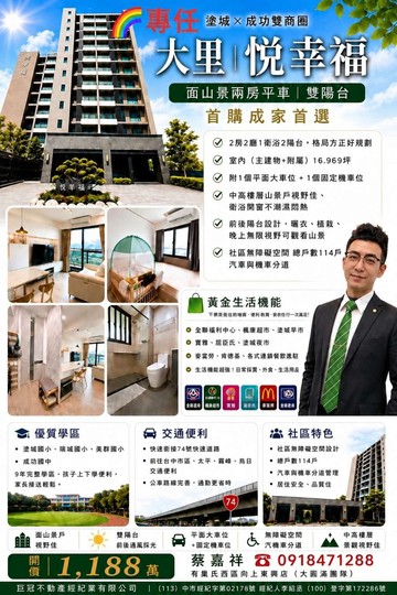 【專任｜悅幸福】塗城×成功雙商圈｜面山景兩房大平車｜台中市大里區塗城路