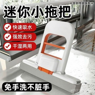🔥臺灣出🚚手持迷你拖把多功能免手神器吸水家用桌麵新款懶人海綿代替抹布 海綿拖 便攜小拖把 免手洗拖把 RKIE