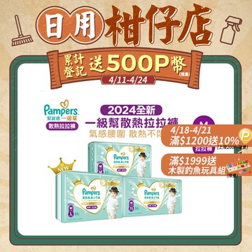 幫寶適 極上守護 一級幫 拉拉褲/褲型/箱購