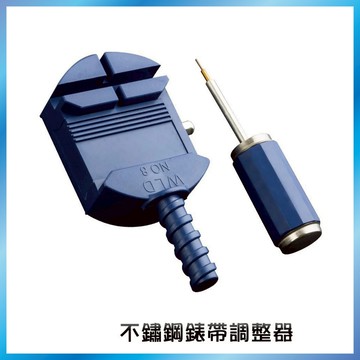 錶帶調整器 拆錶帶工具 截錶器 手錶維修工具 附備用針 台灣出貨