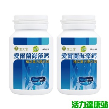 素天堂-愛爾蘭海藻鈣(精萃單方)(60錠X2瓶)【活力達康站】