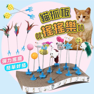 現貨 24H出貨 貓抓板搖搖樂玩具 貓咪玩具 寵物玩具 彈簧搖搖樂