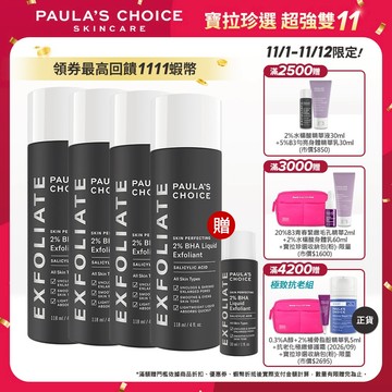 寶拉珍選【去角質囤貨組】2%水楊酸精華液 (4入組) (有效期限至2026/12)