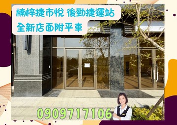 ☘️捷市悅☘️全新店面/R20捷運站/近台積電｜高雄市楠梓區加昌路
