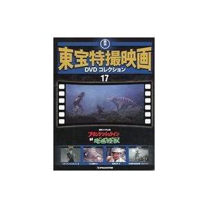 中古ホビー雑誌 DVD付)隔週刊東宝特撮映画DVDコレクション全国版 17