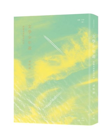 文學少年遊：蔣勳老師教我的事[二手書_良好]