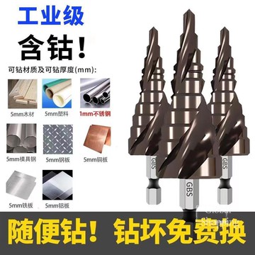 熱銷🔅寶塔鑽頭 大全 高硬度鎢鋼打孔不鏽鋼擴孔開孔器 金屬擴孔鑽階梯萬能
