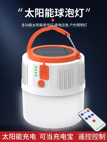 超亮太陽能充電露營燈停電應急夜市擺地攤燈家用led移動戶外照明