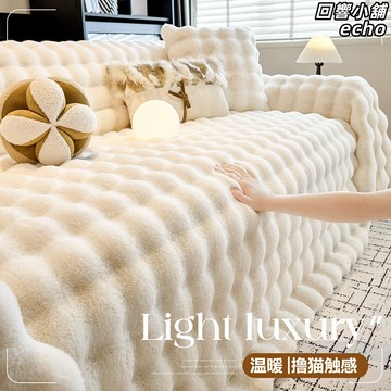 【防貓抓加厚】沙發蓋布 沙發巾 沙發罩 沙發墊 沙發毯 毛絨坐墊 奶油風 全蓋式 秋冬保暖 可機洗 防滑固定