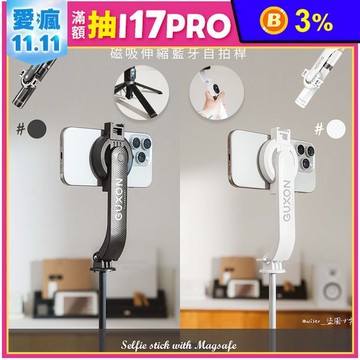 【GUXON】磁吸式藍牙手機自拍棒/相機腳架(GXMAG7)360°旋轉/遙控/