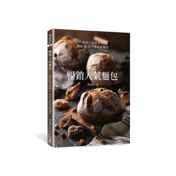 暢銷人氣麵包