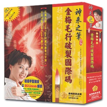 金梅毛行破裂國際碼(商業授權版)