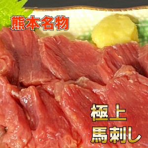 熊本名物 赤身  20人前 送料無料 赤身 馬刺 馬肉 熊本