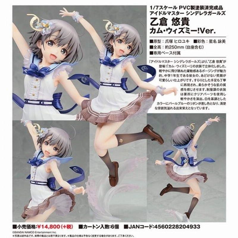 アイドルマスター シンデレラガールズ 乙倉 悠貴 カム ウィズミー Ver アルター 通販 Lineポイント最大0 5 Get Lineショッピング