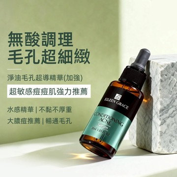妍霓絲 淨油 毛孔 超導 精華 加強版 30ml 官方直售 控油 縮毛孔 粉刺 緊緻 收斂 黑頭 閉鎖性 油肌 精華液