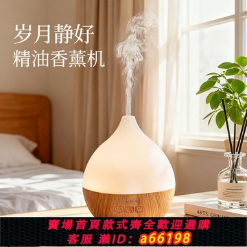【台灣公司 可開發票】香薰機小型室內持久擴香噴香機香氛精油專用霧化臥室家用加濕器