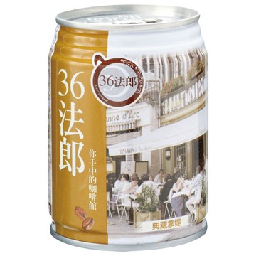 36法郎拿堤烘焙咖啡Can240ml