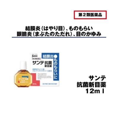 サンテ抗菌新目薬 12ml 通販 Lineポイント最大get Lineショッピング