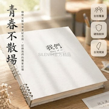 台灣出貨✨ 同學錄 畢業紀念冊 初中高中學生 創意留言簿 96人8師版 簡約設計