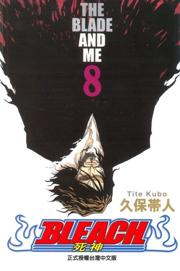 【電子書】死神 (8)