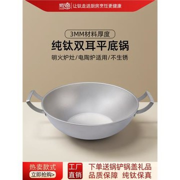 炊帝純鈦炒鍋雙耳炒鍋平底無涂層炒菜鍋家用32cm不生銹燃氣灶適用