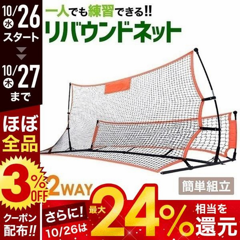 サッカー 練習 ネット 練習用具 リバウンダー 壁打ち サッカーゴール 練習器具 トレーニング リバウンドネット トレーニングネット 反動 練習用  通販 LINEポイント最大0.5%GET | LINEショッピング