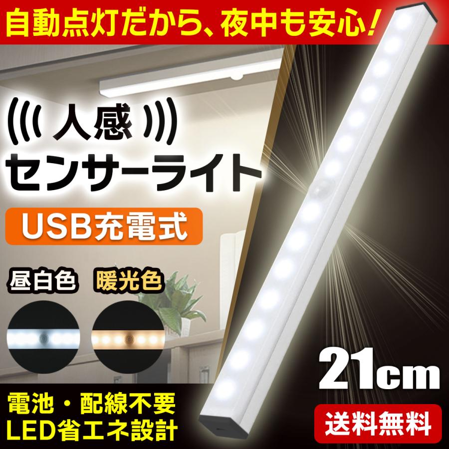 人感 センサーライト 玄関 室内 フットライト LED USB充電 カーポート 足元灯 自動点灯センサー トイレ 廊下 おしゃれ ランタ 1個 |  LINEショッピング