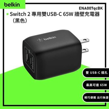 Belkin Nintendo Switch2 專用 雙USB-C 65W GaN 充電器