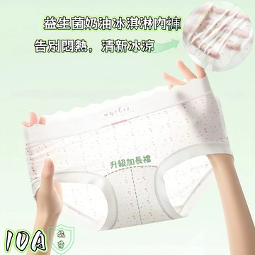 🌸裸感冰絲瞬凉感因子🌸清新冰淇淋少女涼感無痕内褲 10A桑蠶絲加長抑菌棉襠内褲 冰絲内褲 透氣内褲 中腰内褲 涼感内褲