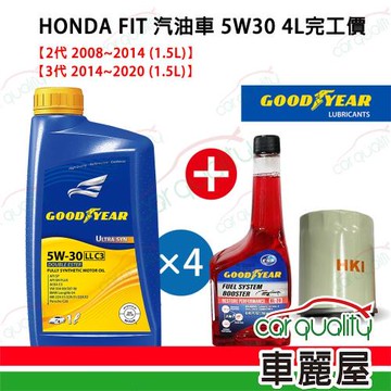 【固特異 GOODYEAR】機油保養套餐FIT汽油車2008~2020 4L 5W30完工價送安裝